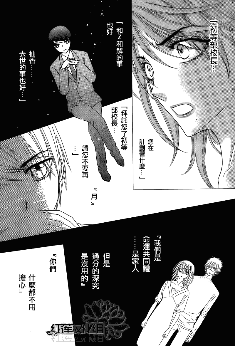 《爱丽丝学园》漫画最新章节第150话免费下拉式在线观看章节第【18】张图片