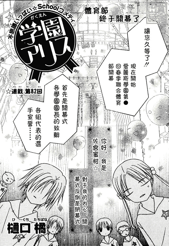 《爱丽丝学园》漫画最新章节第82话免费下拉式在线观看章节第【1】张图片