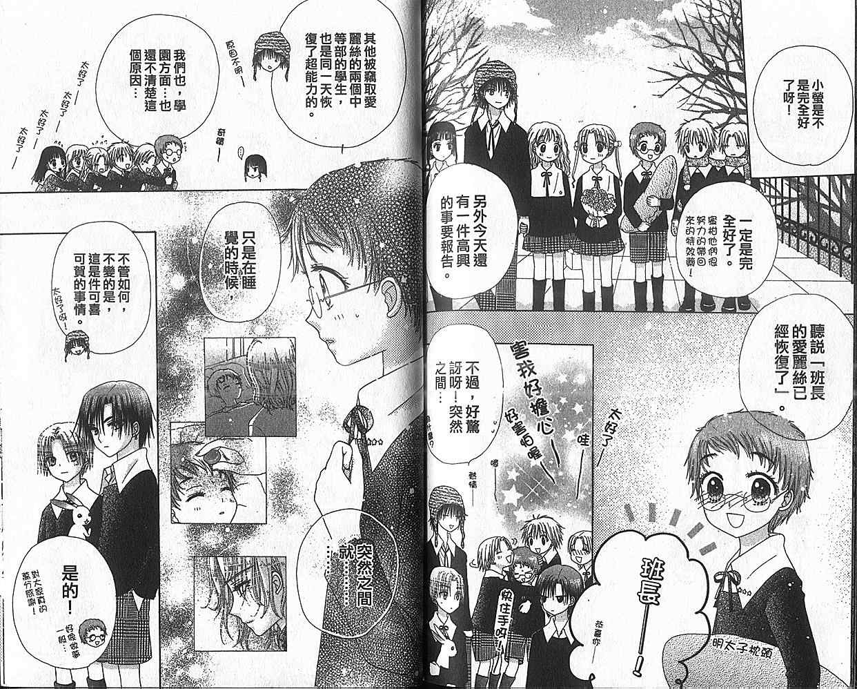 《爱丽丝学园》漫画最新章节第8卷免费下拉式在线观看章节第【75】张图片