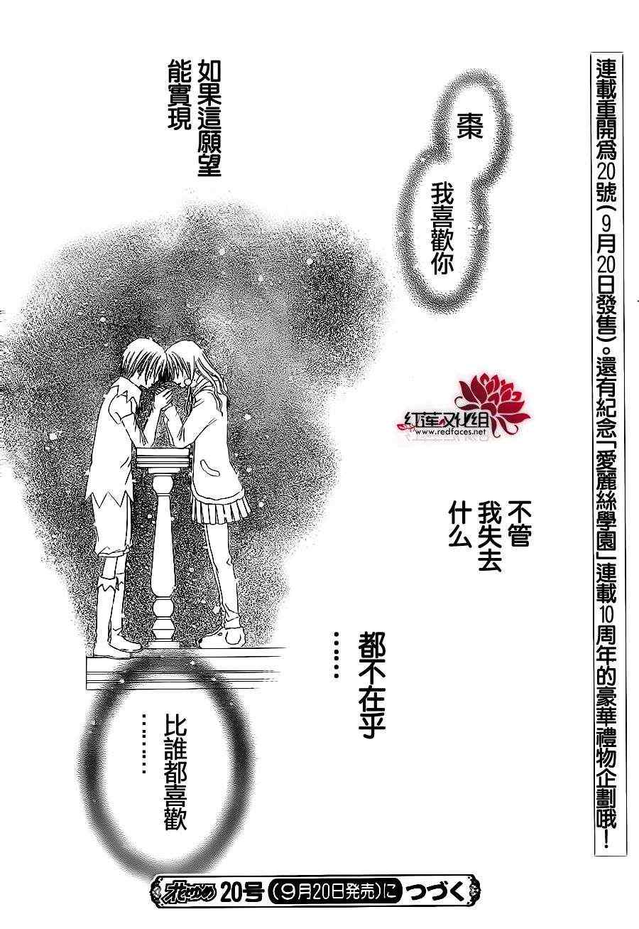 《爱丽丝学园》漫画最新章节第166话免费下拉式在线观看章节第【25】张图片