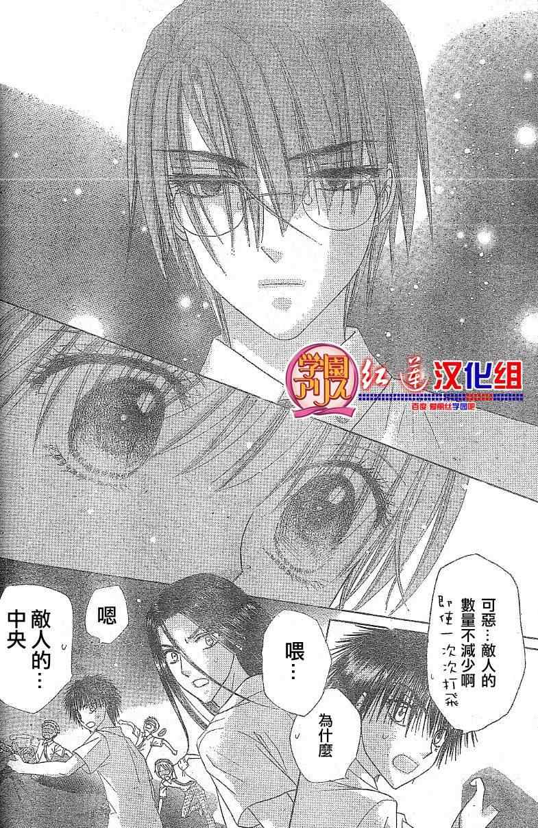 《爱丽丝学园》漫画最新章节第131话免费下拉式在线观看章节第【16】张图片