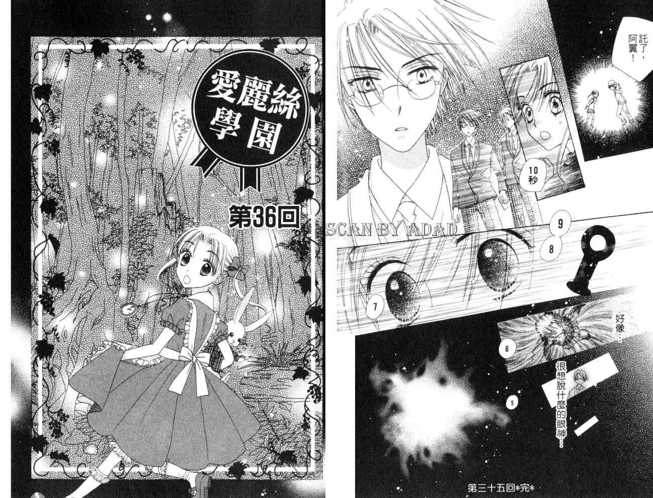 《爱丽丝学园》漫画最新章节第7卷免费下拉式在线观看章节第【22】张图片