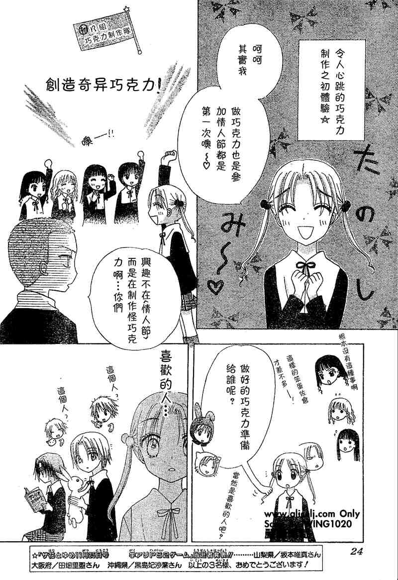 《爱丽丝学园》漫画最新章节第73话免费下拉式在线观看章节第【7】张图片