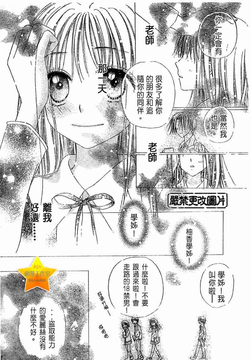 《爱丽丝学园》漫画最新章节第40话免费下拉式在线观看章节第【23】张图片