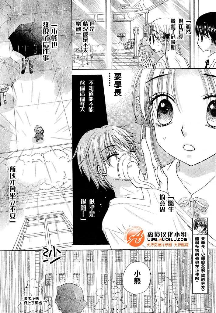 《爱丽丝学园》漫画最新章节第93话免费下拉式在线观看章节第【9】张图片