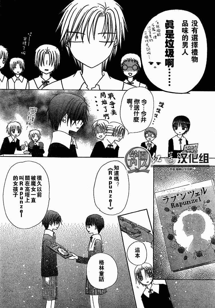 《爱丽丝学园》漫画最新章节第142话免费下拉式在线观看章节第【27】张图片