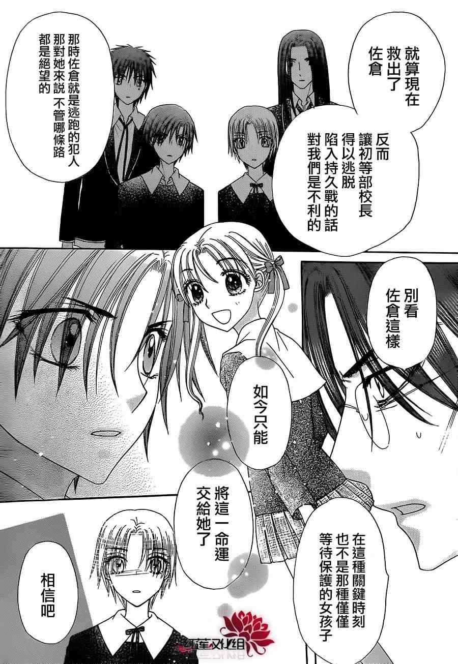 《爱丽丝学园》漫画最新章节第157话免费下拉式在线观看章节第【12】张图片