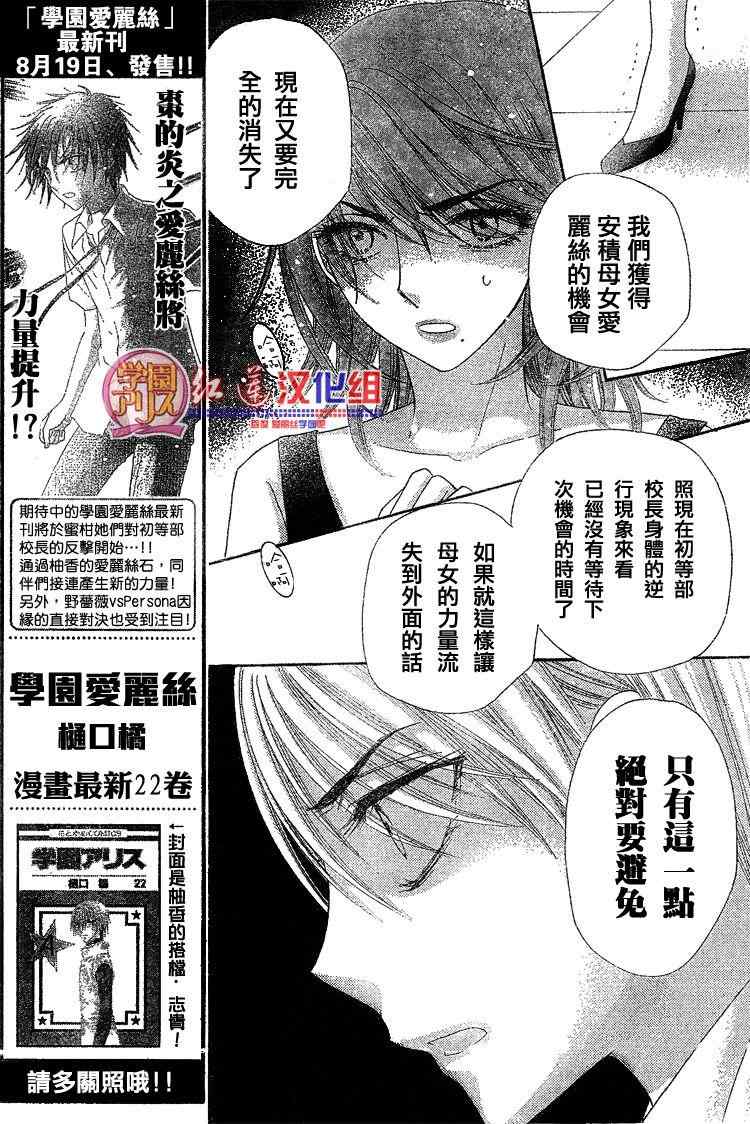 《爱丽丝学园》漫画最新章节第135话免费下拉式在线观看章节第【13】张图片