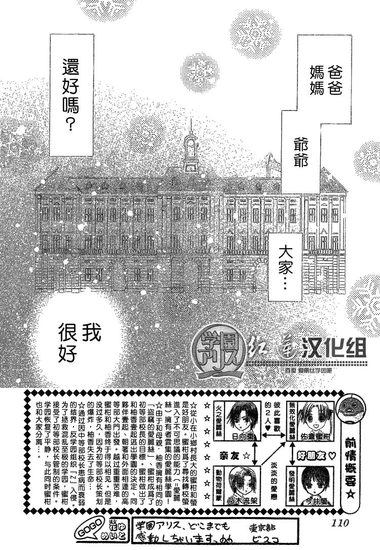《爱丽丝学园》漫画最新章节第141话免费下拉式在线观看章节第【2】张图片