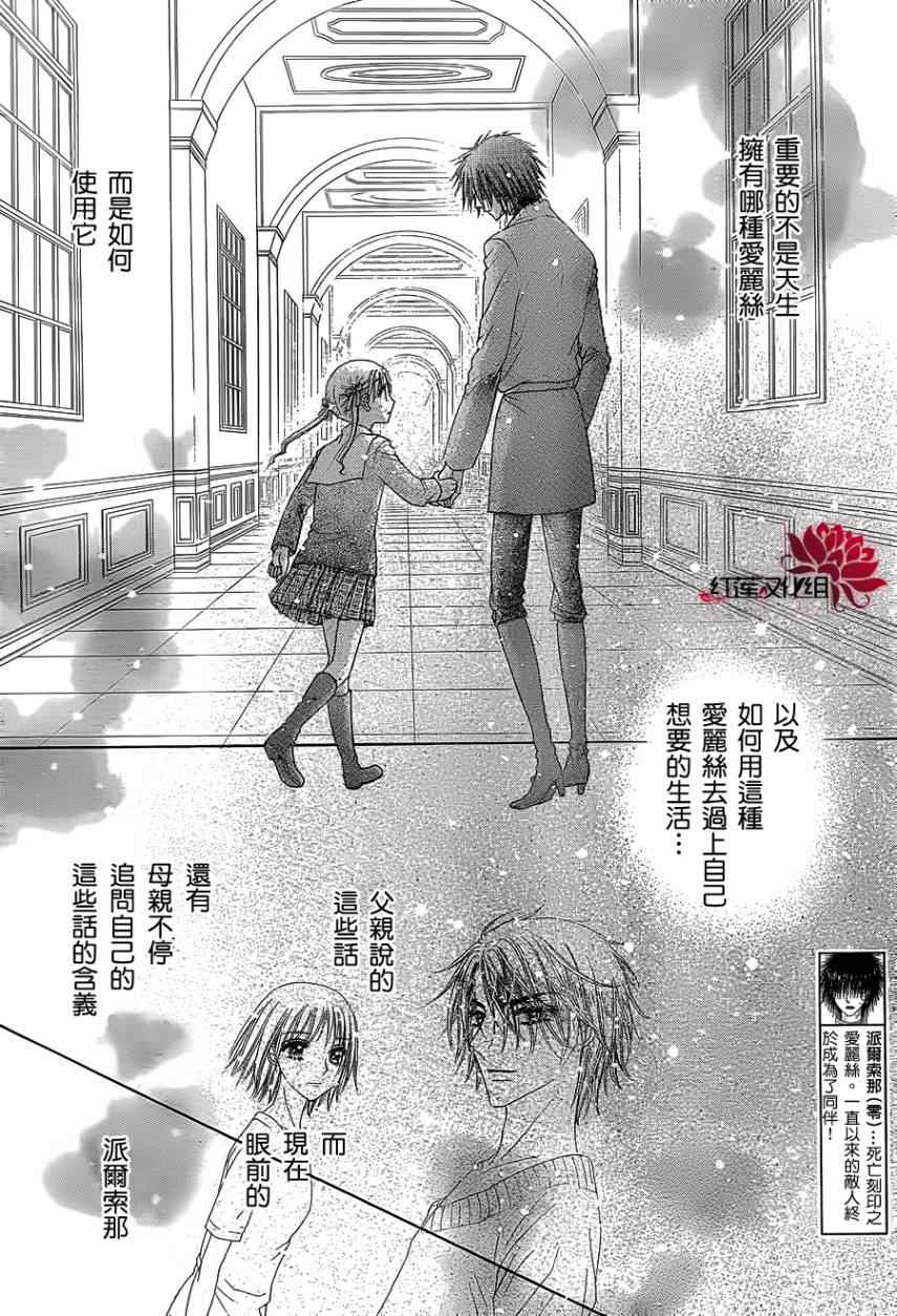 《爱丽丝学园》漫画最新章节第159话免费下拉式在线观看章节第【2】张图片