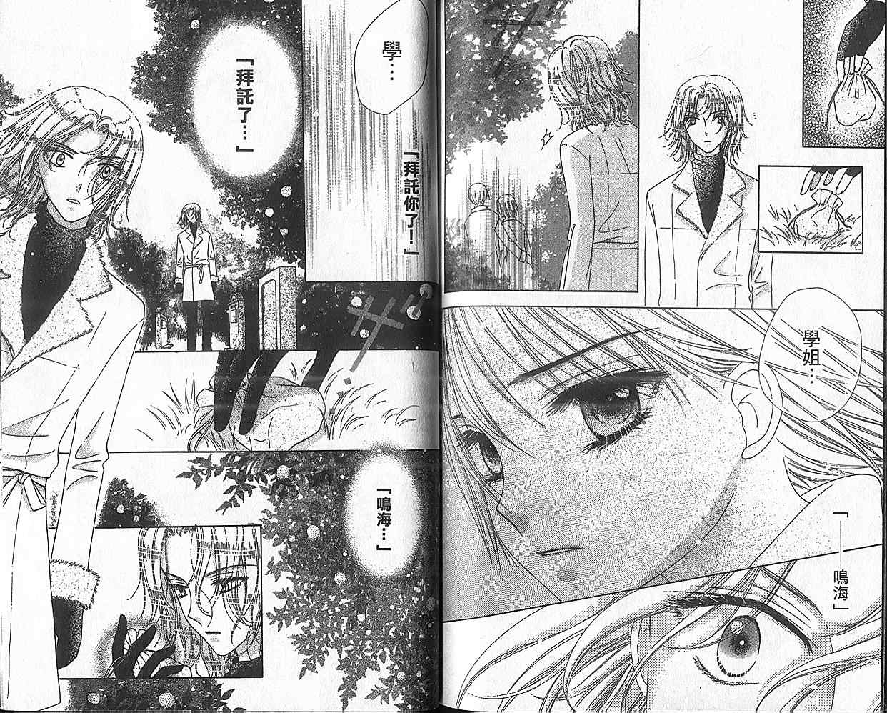 《爱丽丝学园》漫画最新章节第8卷免费下拉式在线观看章节第【72】张图片