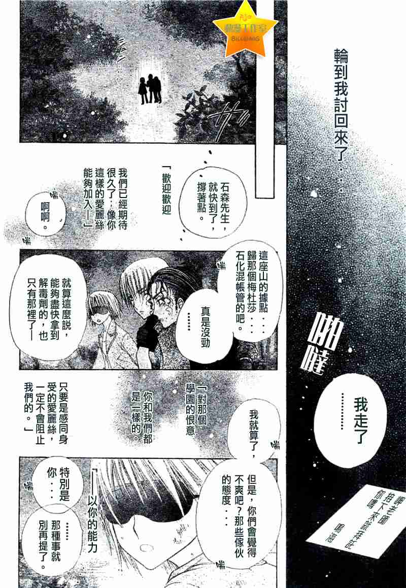 《爱丽丝学园》漫画最新章节第39话免费下拉式在线观看章节第【12】张图片