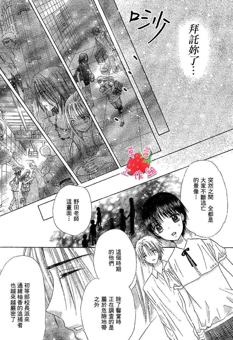 《爱丽丝学园》漫画最新章节第120话免费下拉式在线观看章节第【15】张图片