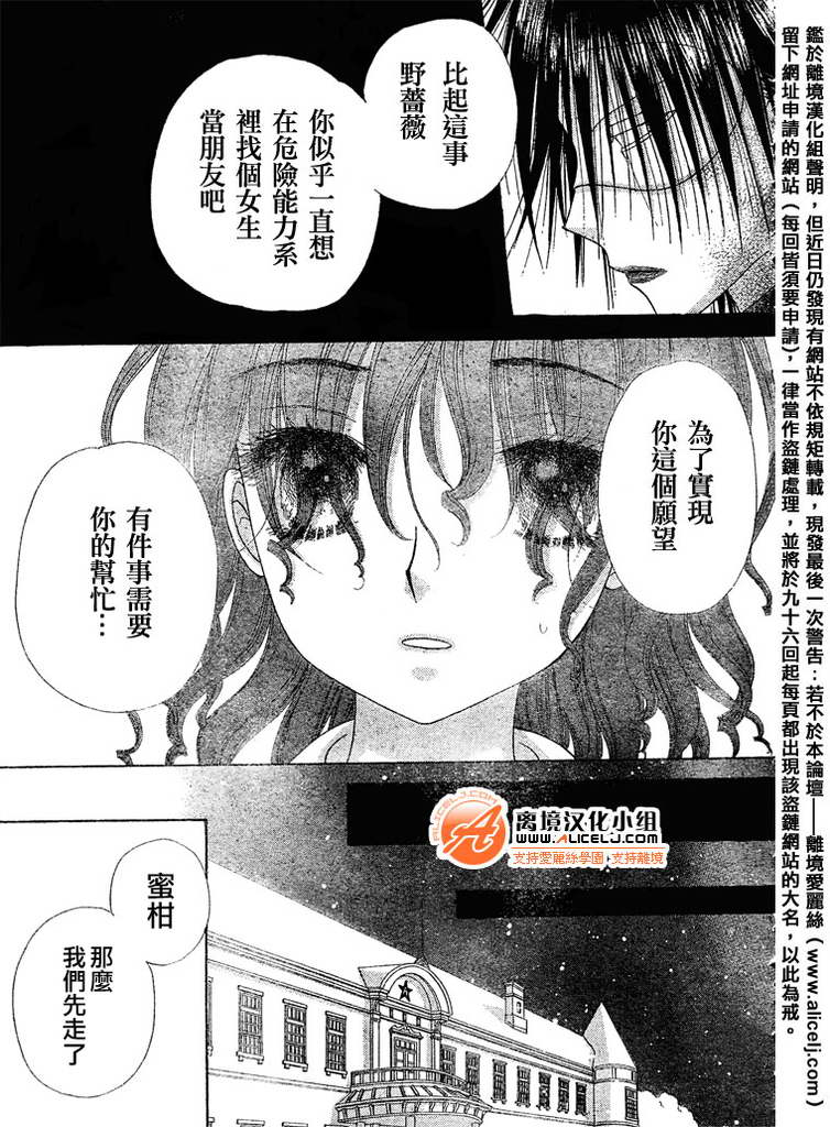 《爱丽丝学园》漫画最新章节第95话免费下拉式在线观看章节第【19】张图片