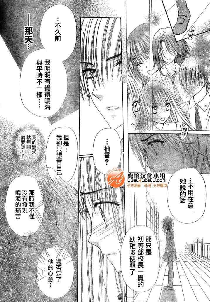 《爱丽丝学园》漫画最新章节第111话免费下拉式在线观看章节第【21】张图片