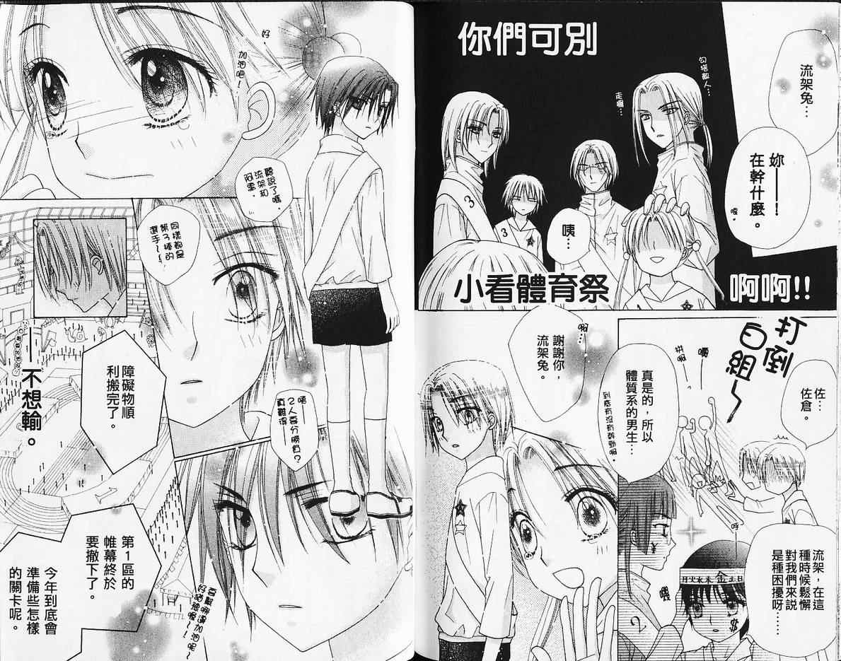 《爱丽丝学园》漫画最新章节第14卷免费下拉式在线观看章节第【89】张图片