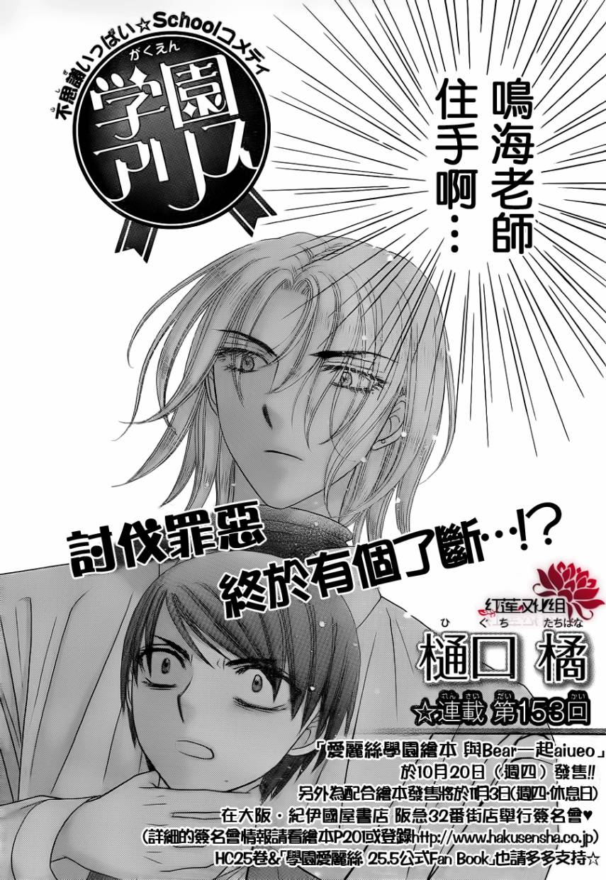 《爱丽丝学园》漫画最新章节第153话免费下拉式在线观看章节第【2】张图片