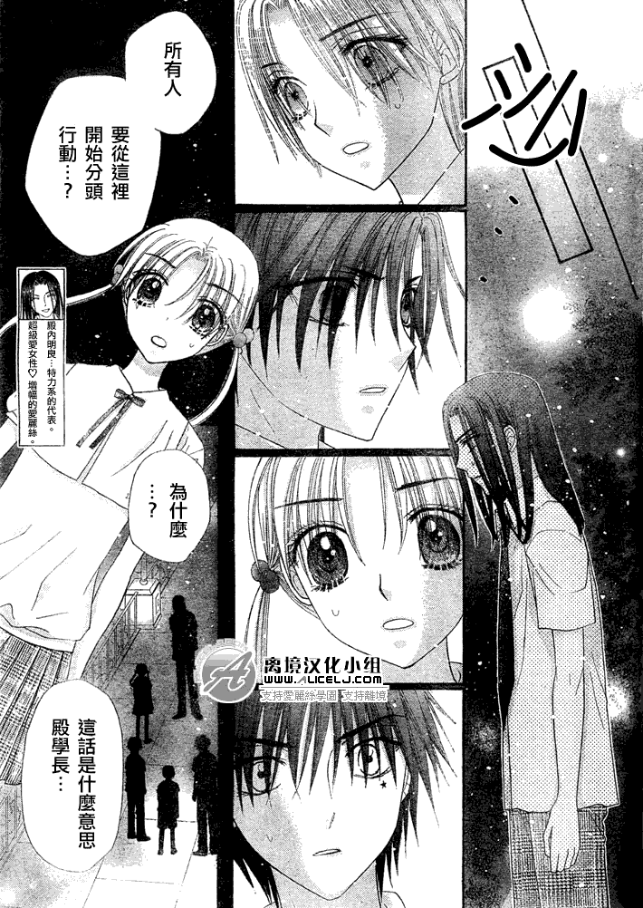 《爱丽丝学园》漫画最新章节第133话免费下拉式在线观看章节第【21】张图片