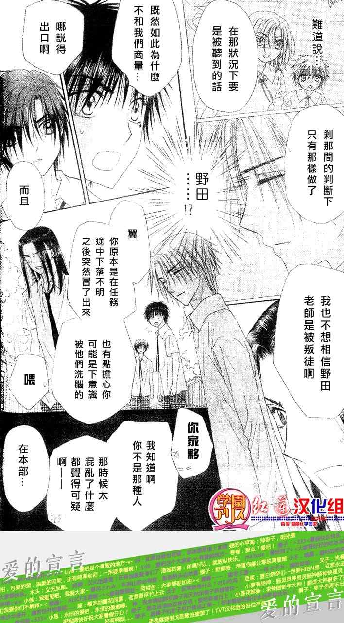 《爱丽丝学园》漫画最新章节第134话免费下拉式在线观看章节第【27】张图片