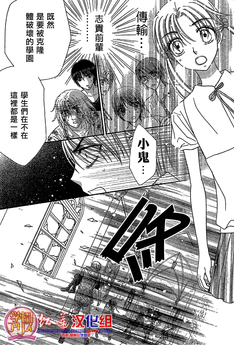 《爱丽丝学园》漫画最新章节第139话免费下拉式在线观看章节第【4】张图片