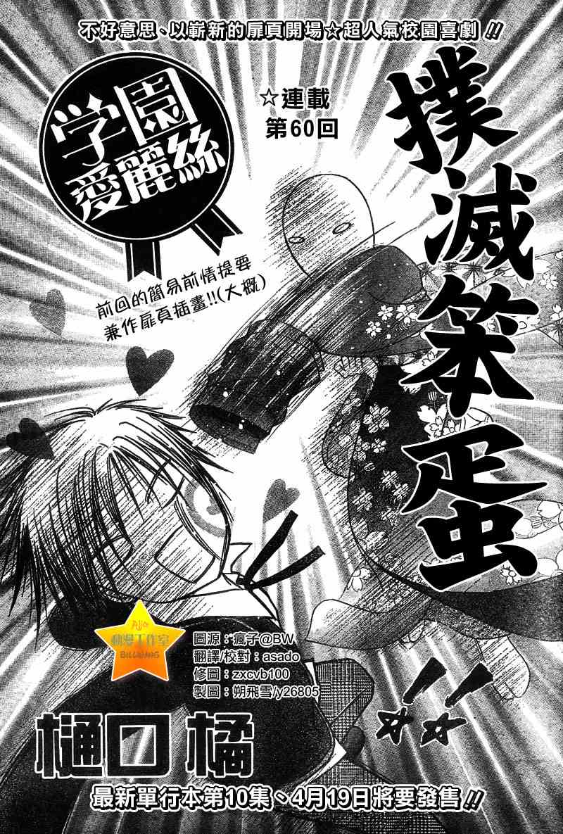 《爱丽丝学园》漫画最新章节第60话免费下拉式在线观看章节第【3】张图片