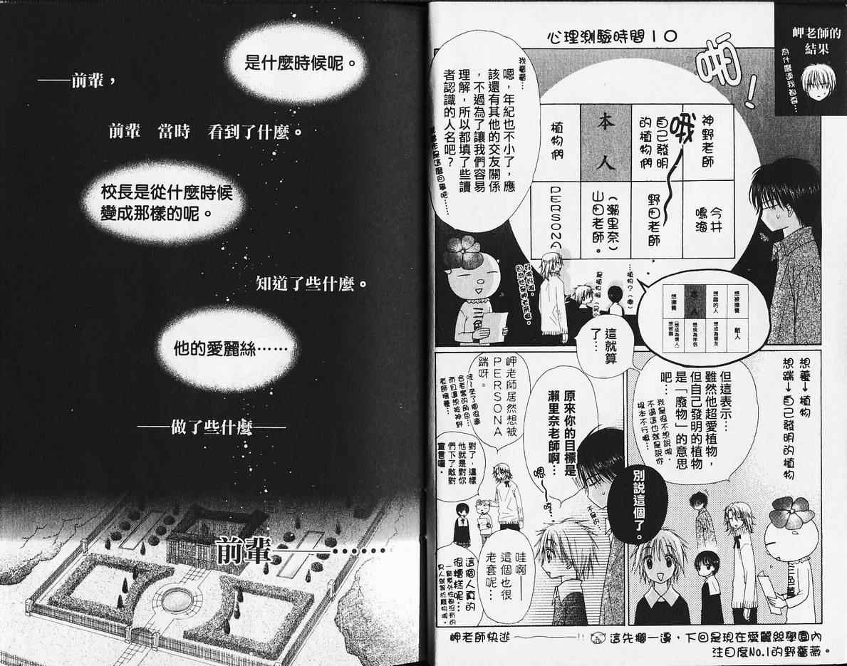 《爱丽丝学园》漫画最新章节第14卷免费下拉式在线观看章节第【6】张图片