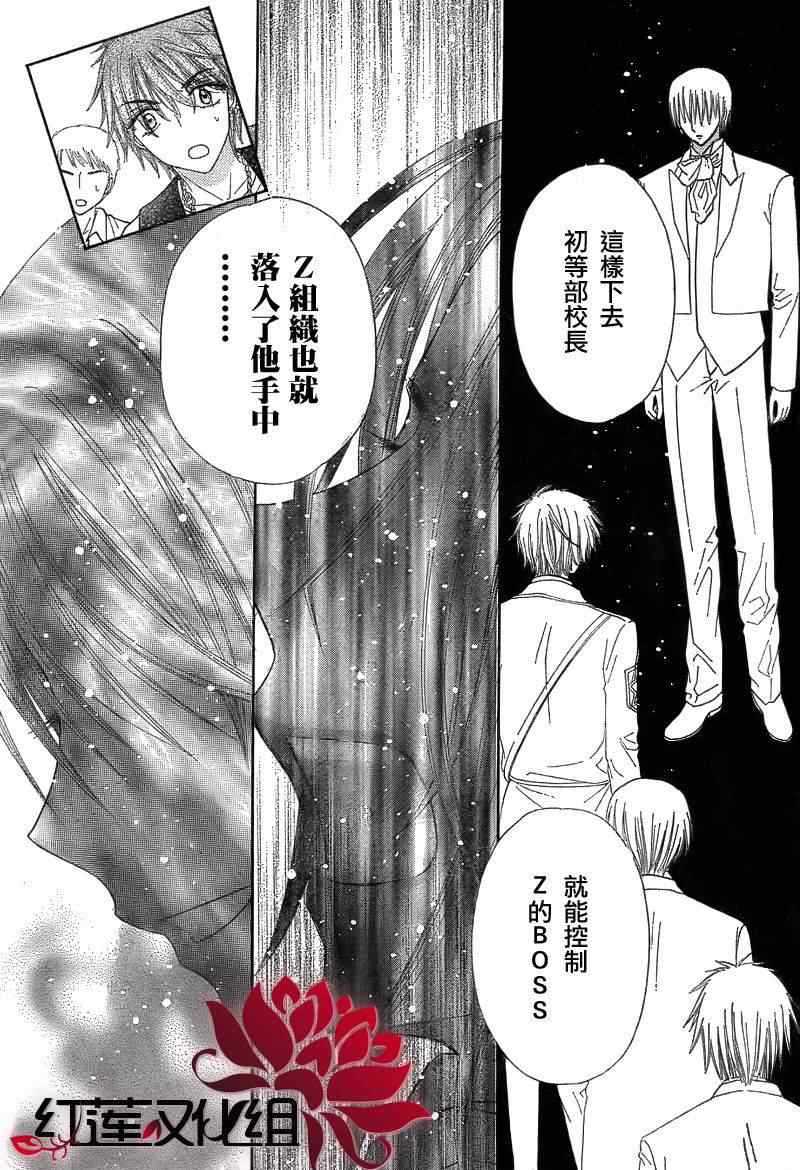 《爱丽丝学园》漫画最新章节第146话免费下拉式在线观看章节第【10】张图片