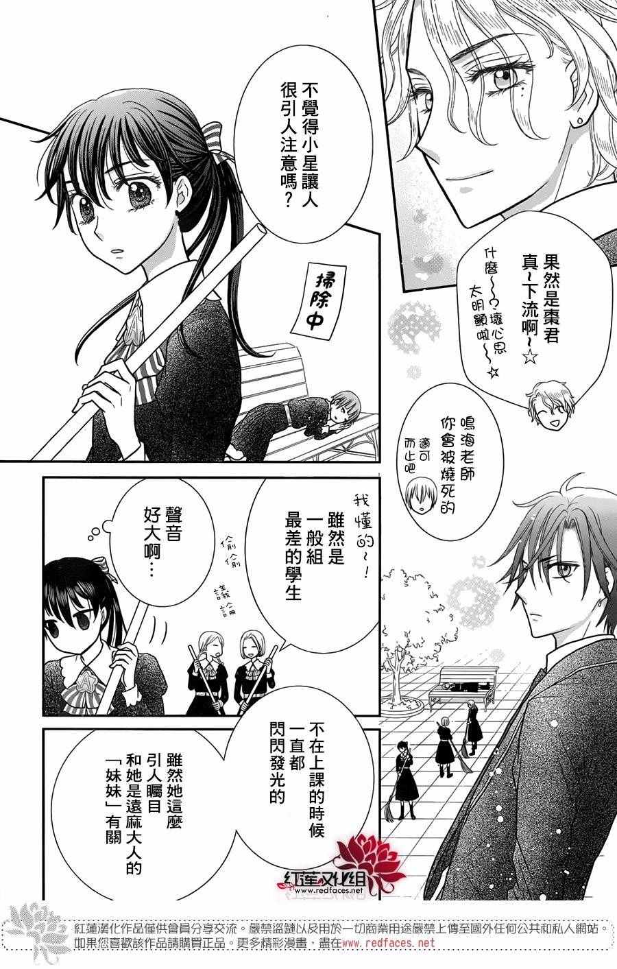 《爱丽丝学园》漫画最新章节歌剧之国的爱丽丝04免费下拉式在线观看章节第【10】张图片