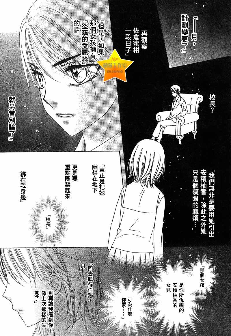 《爱丽丝学园》漫画最新章节第89话免费下拉式在线观看章节第【13】张图片