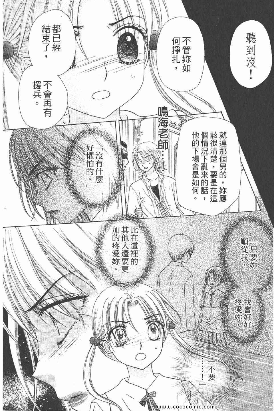 《爱丽丝学园》漫画最新章节爱丽丝学园-歌剧之国的爱丽丝17免费下拉式在线观看章节第【64】张图片