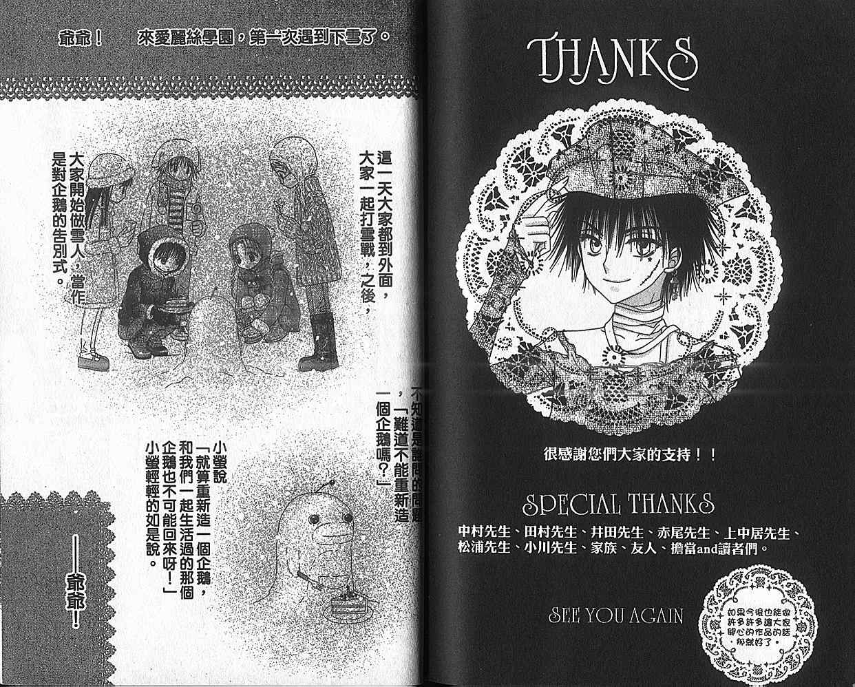 《爱丽丝学园》漫画最新章节第8卷免费下拉式在线观看章节第【82】张图片