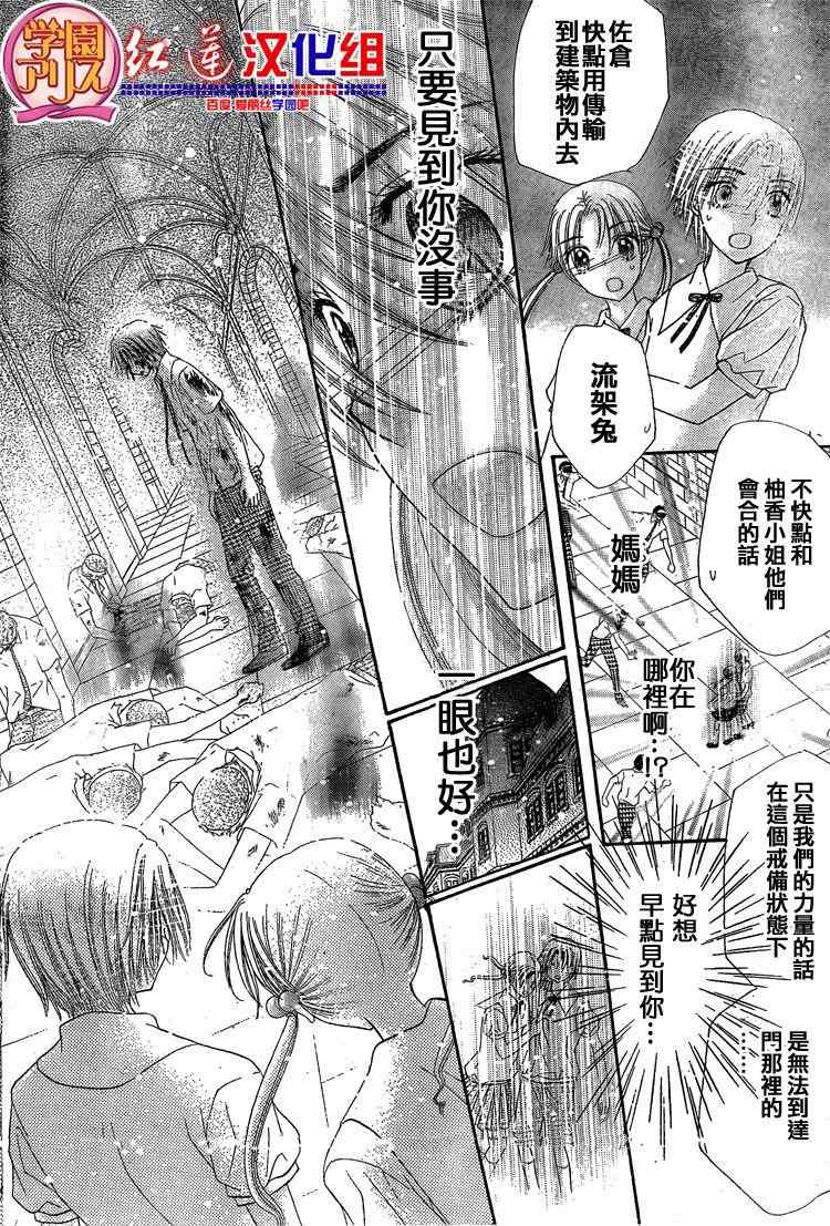 《爱丽丝学园》漫画最新章节第135话免费下拉式在线观看章节第【24】张图片