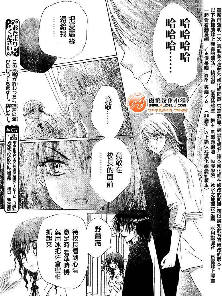 《爱丽丝学园》漫画最新章节第96话免费下拉式在线观看章节第【27】张图片