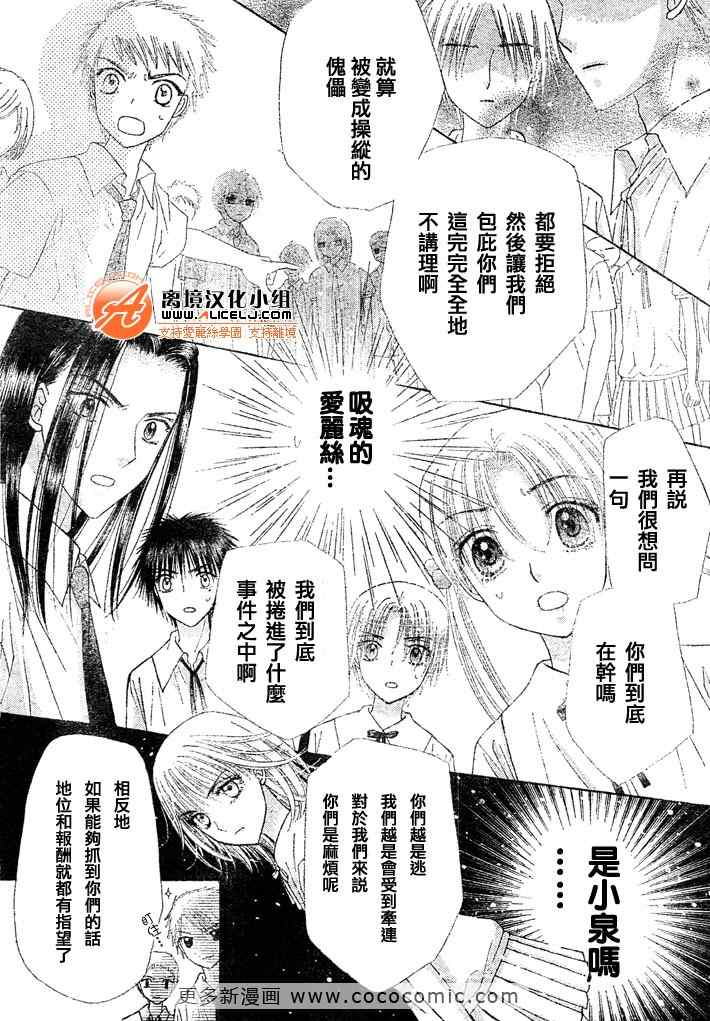 《爱丽丝学园》漫画最新章节第127话免费下拉式在线观看章节第【20】张图片