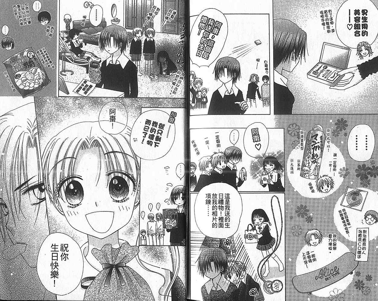 《爱丽丝学园》漫画最新章节第8卷免费下拉式在线观看章节第【95】张图片