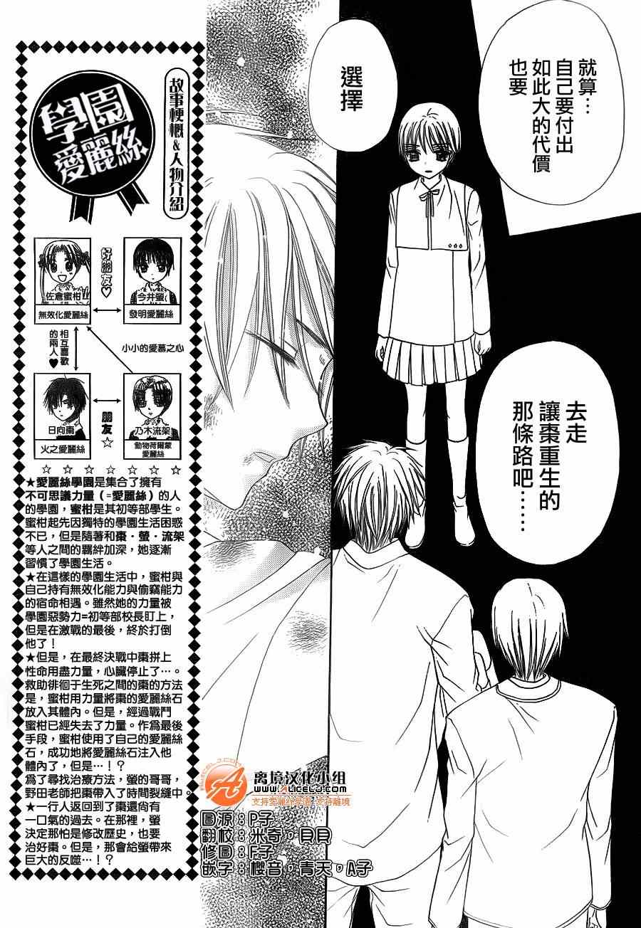 《爱丽丝学园》漫画最新章节第174话免费下拉式在线观看章节第【3】张图片