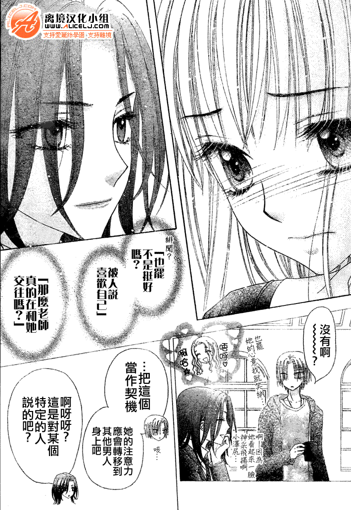 《爱丽丝学园》漫画最新章节第110话免费下拉式在线观看章节第【11】张图片