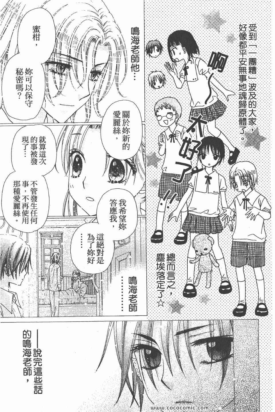 《爱丽丝学园》漫画最新章节爱丽丝学园-歌剧之国的爱丽丝16免费下拉式在线观看章节第【134】张图片