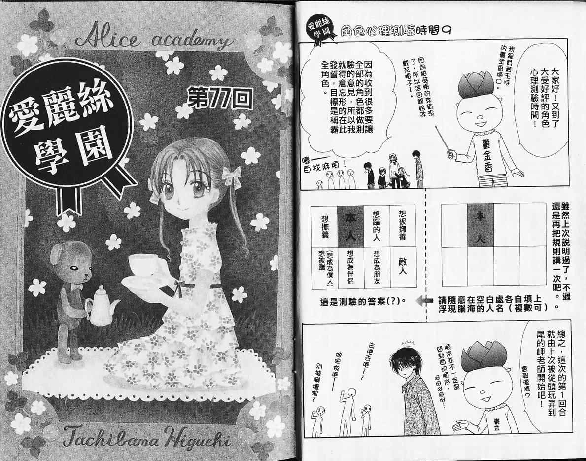 《爱丽丝学园》漫画最新章节第14卷免费下拉式在线观看章节第【5】张图片