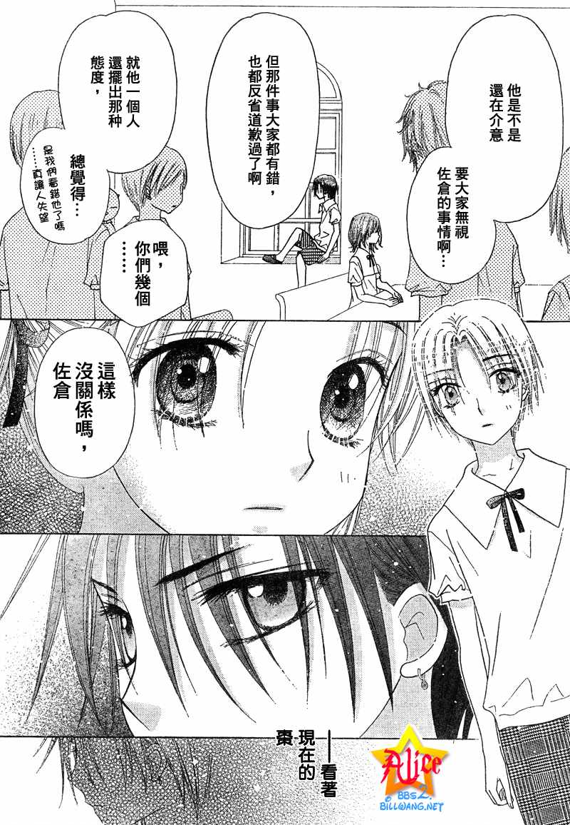 《爱丽丝学园》漫画最新章节第89话免费下拉式在线观看章节第【10】张图片