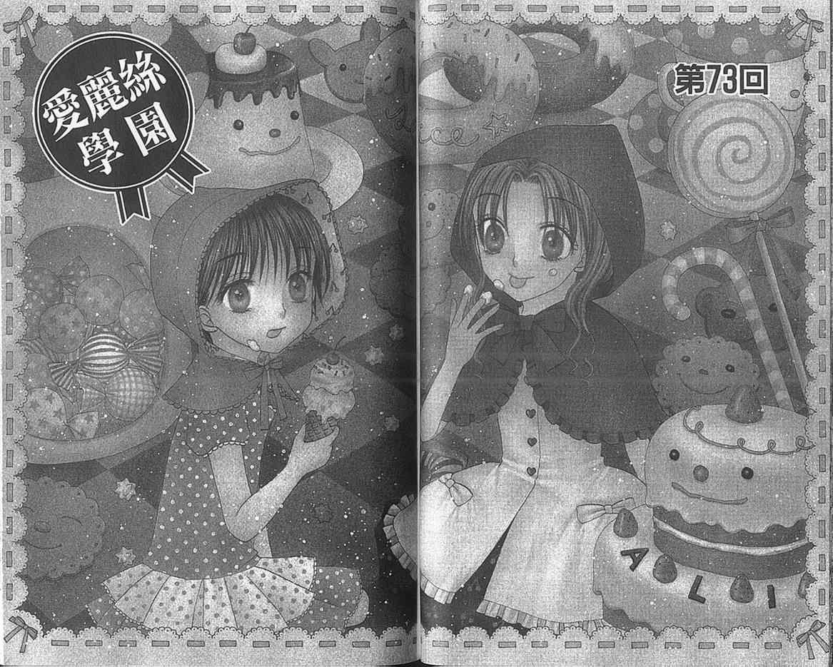 《爱丽丝学园》漫画最新章节第13卷免费下拉式在线观看章节第【38】张图片