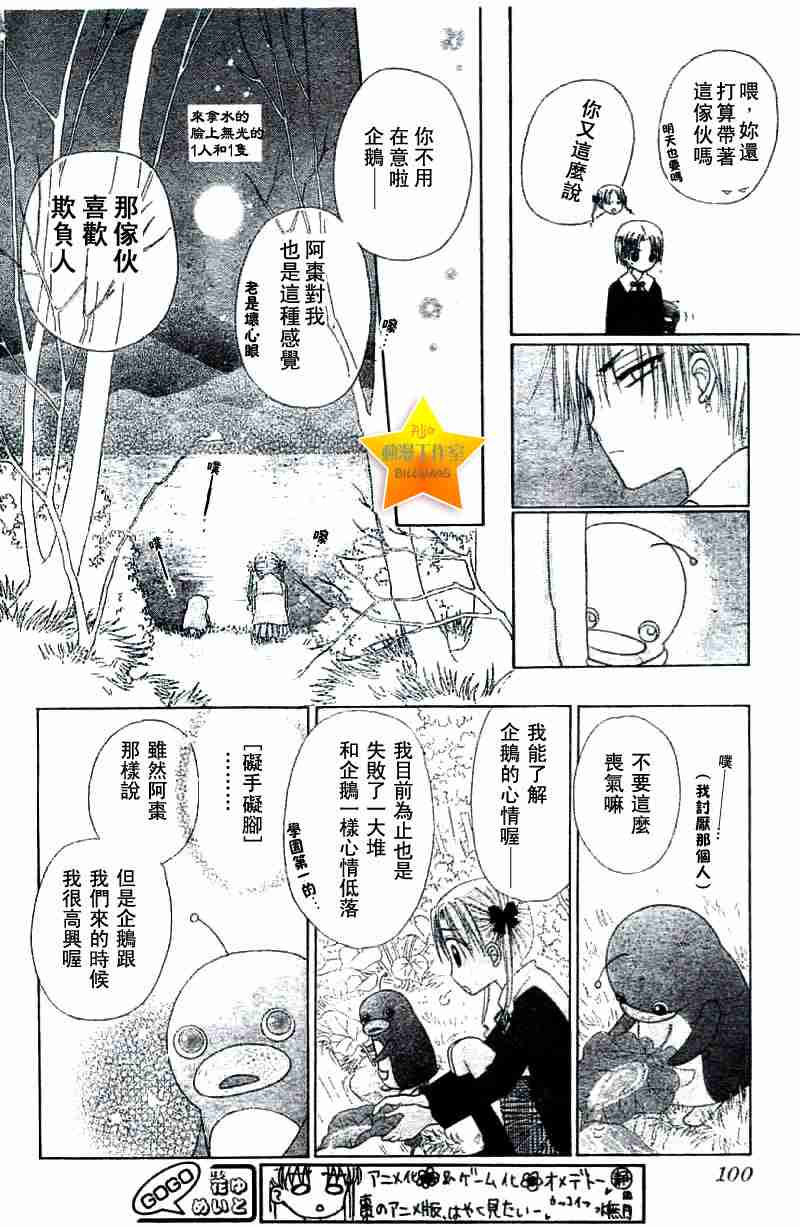 《爱丽丝学园》漫画最新章节第37话免费下拉式在线观看章节第【20】张图片