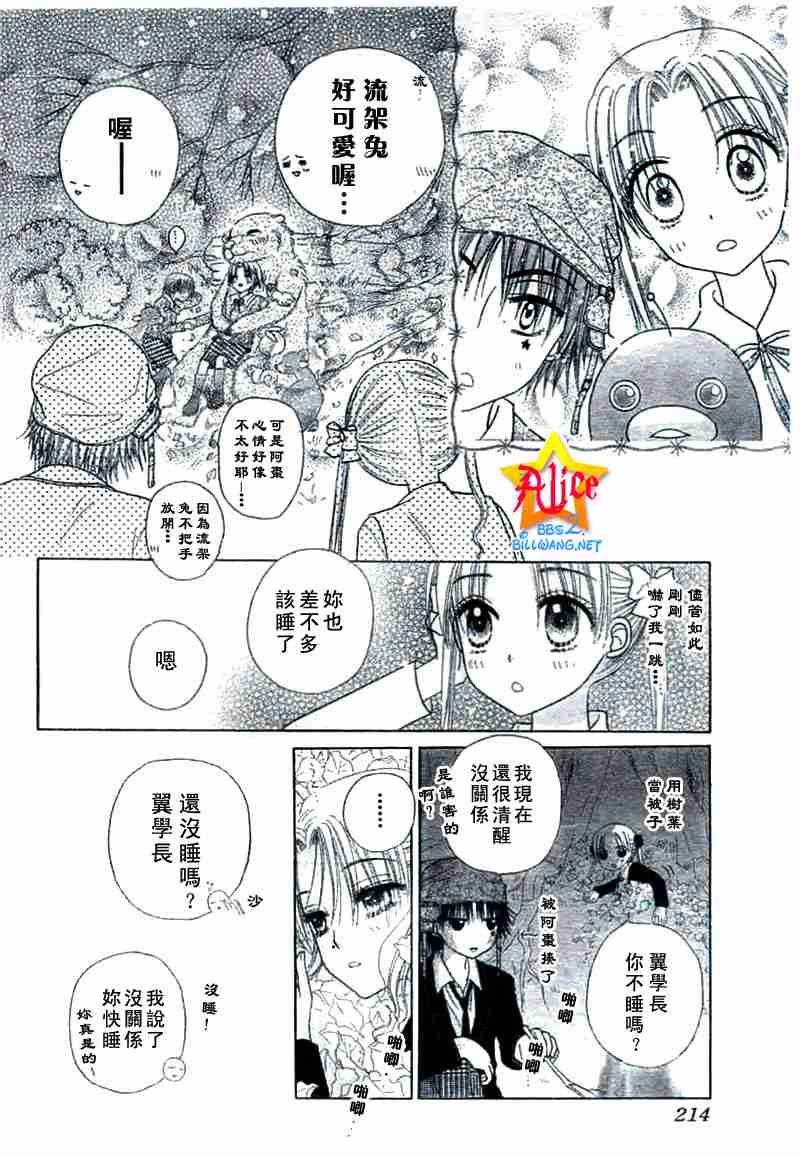 《爱丽丝学园》漫画最新章节第38话免费下拉式在线观看章节第【19】张图片