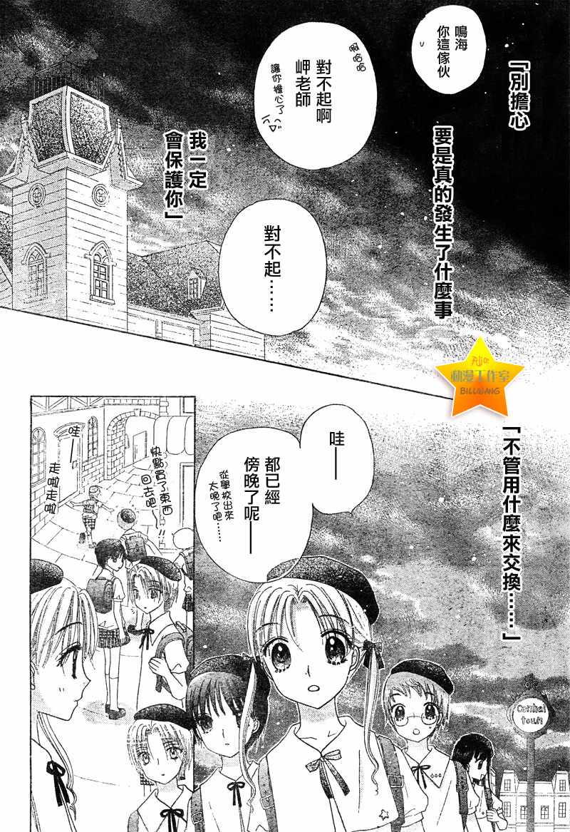 《爱丽丝学园》漫画最新章节第89话免费下拉式在线观看章节第【24】张图片