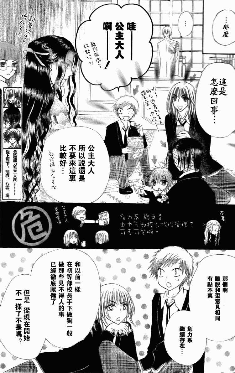 《爱丽丝学园》漫画最新章节第140话免费下拉式在线观看章节第【25】张图片