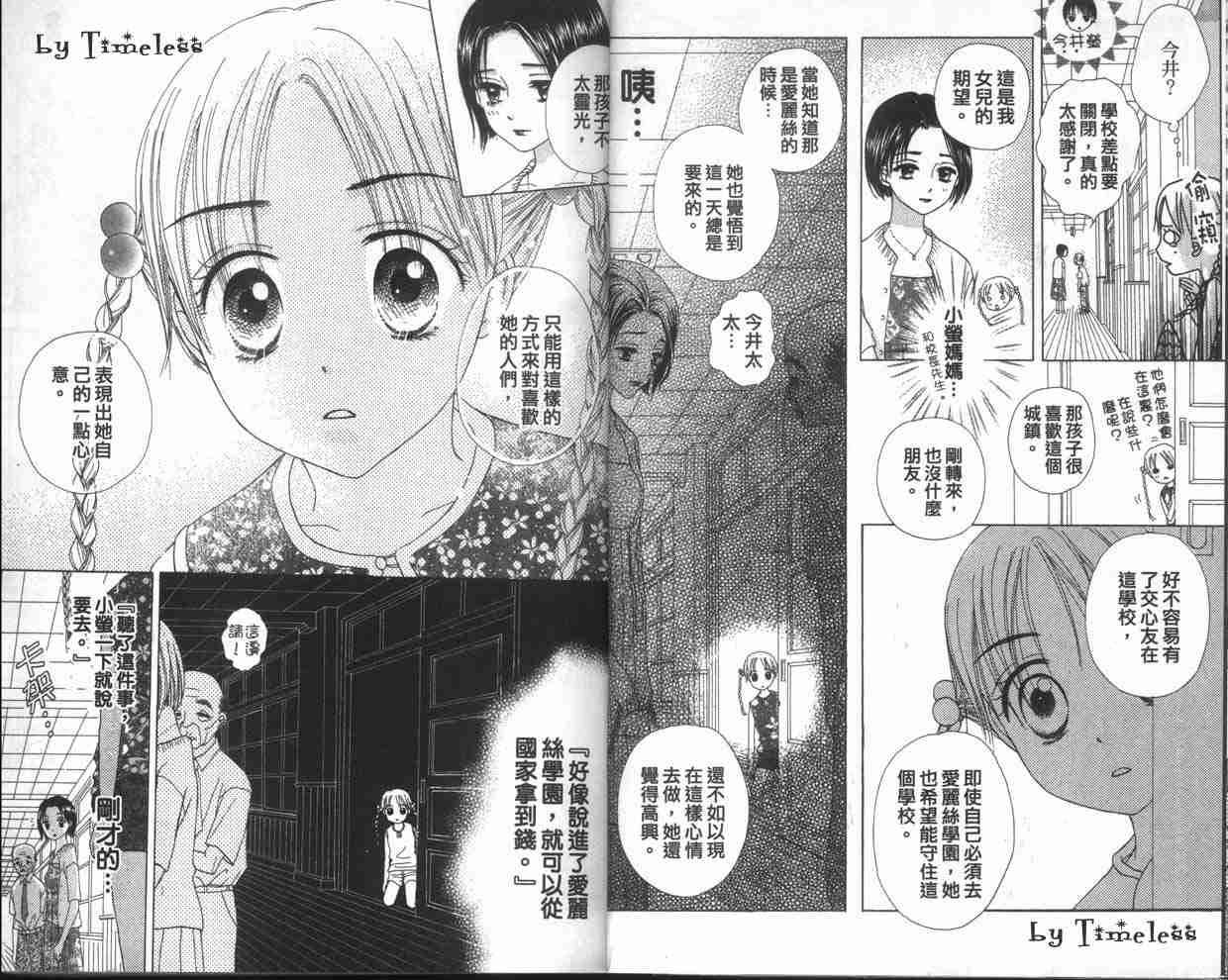 《爱丽丝学园》漫画最新章节第1卷免费下拉式在线观看章节第【11】张图片