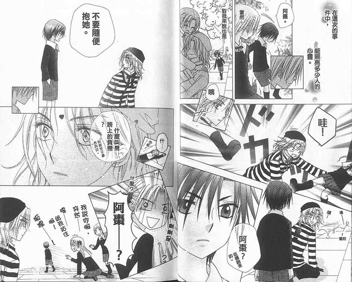 《爱丽丝学园》漫画最新章节第13卷免费下拉式在线观看章节第【18】张图片