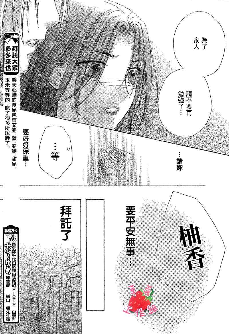 《爱丽丝学园》漫画最新章节第120话免费下拉式在线观看章节第【23】张图片