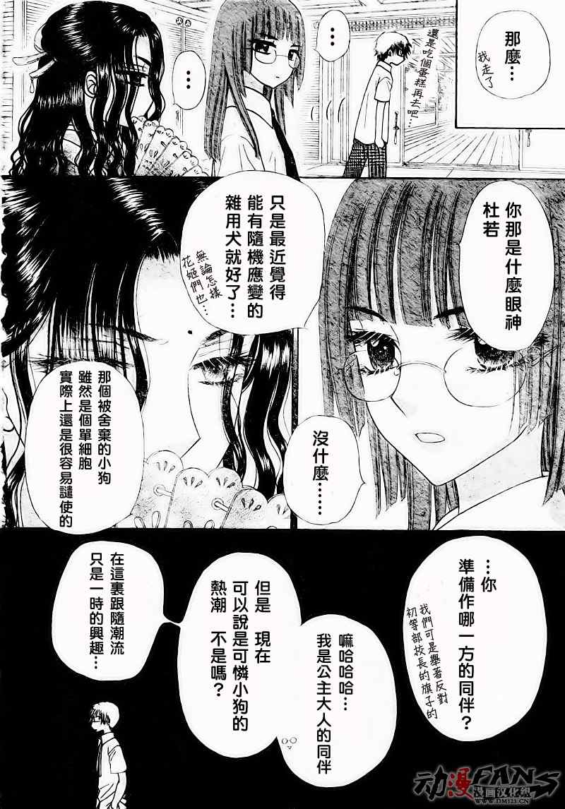 《爱丽丝学园》漫画最新章节第124话免费下拉式在线观看章节第【26】张图片