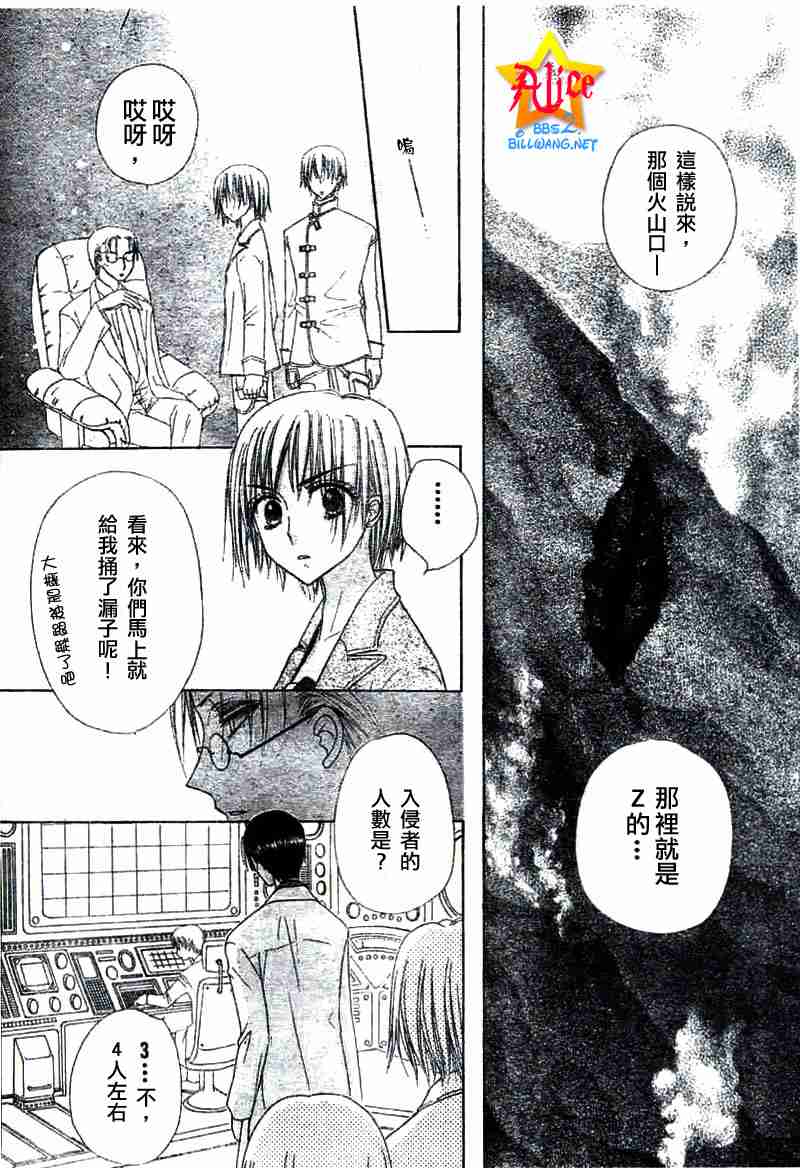 《爱丽丝学园》漫画最新章节第39话免费下拉式在线观看章节第【23】张图片